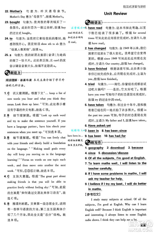 开明出版社2025届初中必刷题拔尖提优训练八年级英语上册冀教版答案 开明出版社2025届初中必刷题拔尖提优训练八年级英语上册冀教版答案
