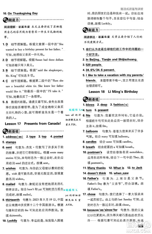 开明出版社2025届初中必刷题拔尖提优训练八年级英语上册冀教版答案 开明出版社2025届初中必刷题拔尖提优训练八年级英语上册冀教版答案