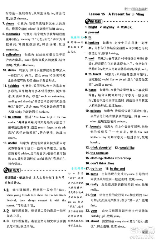 开明出版社2025届初中必刷题拔尖提优训练八年级英语上册冀教版答案 开明出版社2025届初中必刷题拔尖提优训练八年级英语上册冀教版答案