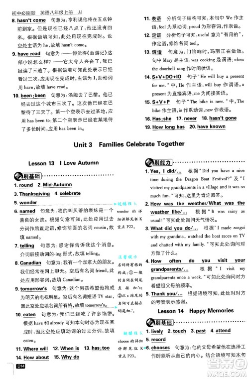 开明出版社2025届初中必刷题拔尖提优训练八年级英语上册冀教版答案