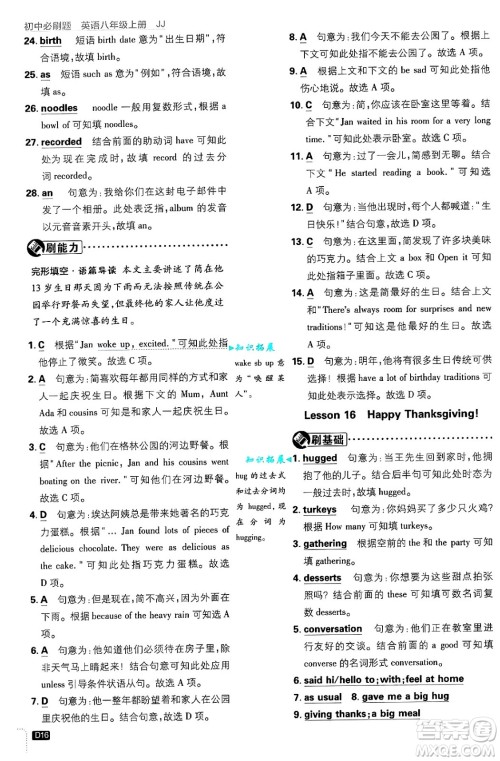 开明出版社2025届初中必刷题拔尖提优训练八年级英语上册冀教版答案