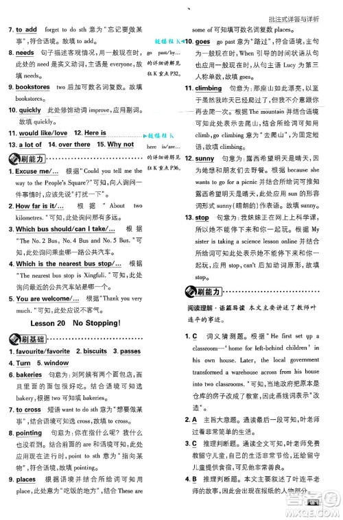 开明出版社2025届初中必刷题拔尖提优训练八年级英语上册冀教版答案