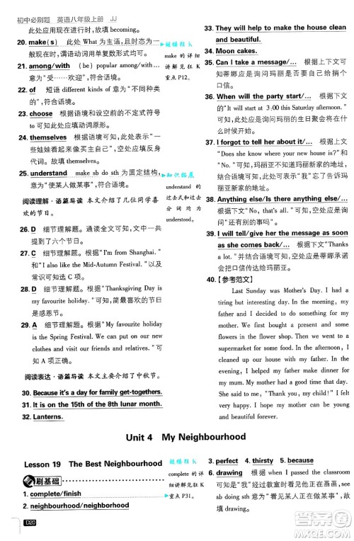 开明出版社2025届初中必刷题拔尖提优训练八年级英语上册冀教版答案