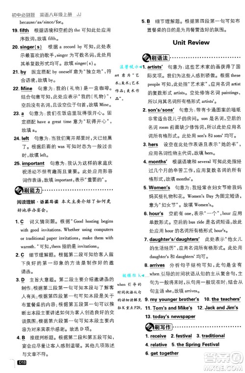 开明出版社2025届初中必刷题拔尖提优训练八年级英语上册冀教版答案
