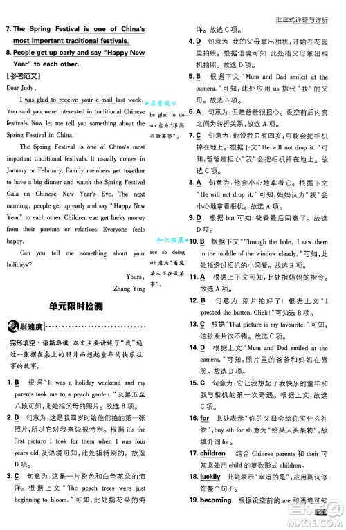 开明出版社2025届初中必刷题拔尖提优训练八年级英语上册冀教版答案 开明出版社2025届初中必刷题拔尖提优训练八年级英语上册冀教版答案