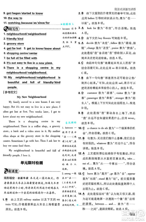 开明出版社2025届初中必刷题拔尖提优训练八年级英语上册冀教版答案