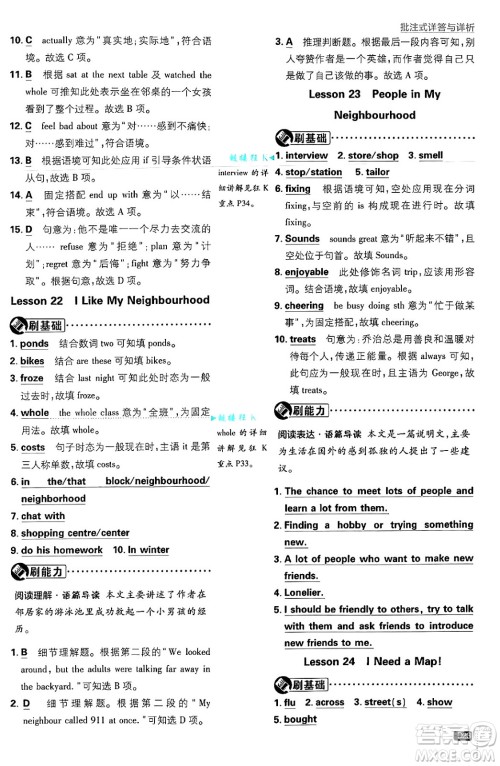 开明出版社2025届初中必刷题拔尖提优训练八年级英语上册冀教版答案 开明出版社2025届初中必刷题拔尖提优训练八年级英语上册冀教版答案