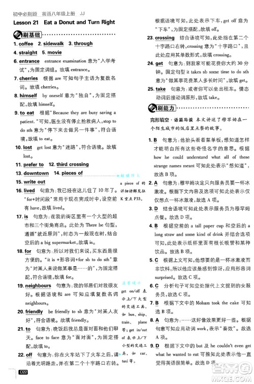 开明出版社2025届初中必刷题拔尖提优训练八年级英语上册冀教版答案