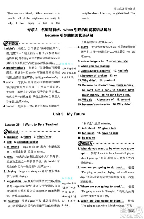 开明出版社2025届初中必刷题拔尖提优训练八年级英语上册冀教版答案 开明出版社2025届初中必刷题拔尖提优训练八年级英语上册冀教版答案