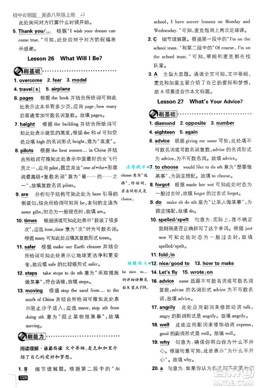 开明出版社2025届初中必刷题拔尖提优训练八年级英语上册冀教版答案