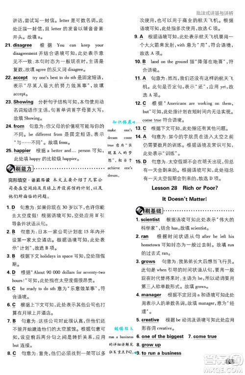 开明出版社2025届初中必刷题拔尖提优训练八年级英语上册冀教版答案 开明出版社2025届初中必刷题拔尖提优训练八年级英语上册冀教版答案