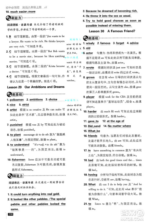 开明出版社2025届初中必刷题拔尖提优训练八年级英语上册冀教版答案