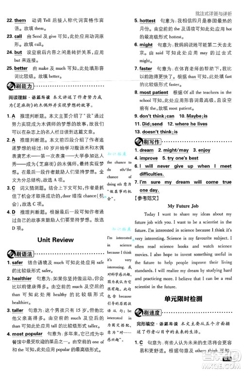 开明出版社2025届初中必刷题拔尖提优训练八年级英语上册冀教版答案