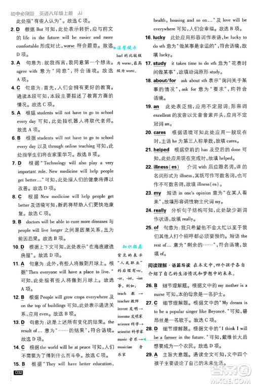 开明出版社2025届初中必刷题拔尖提优训练八年级英语上册冀教版答案 开明出版社2025届初中必刷题拔尖提优训练八年级英语上册冀教版答案