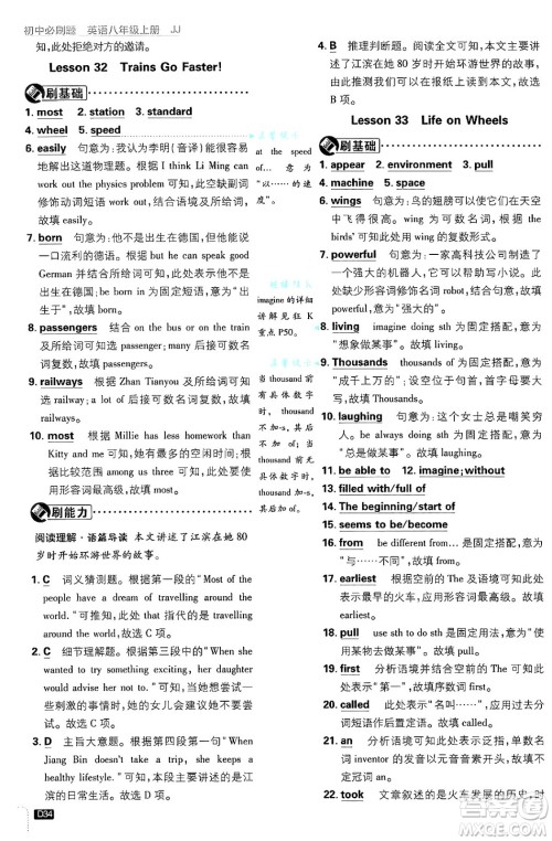 开明出版社2025届初中必刷题拔尖提优训练八年级英语上册冀教版答案 开明出版社2025届初中必刷题拔尖提优训练八年级英语上册冀教版答案