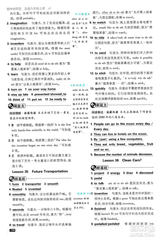 开明出版社2025届初中必刷题拔尖提优训练八年级英语上册冀教版答案 开明出版社2025届初中必刷题拔尖提优训练八年级英语上册冀教版答案