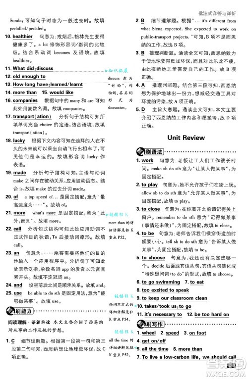 开明出版社2025届初中必刷题拔尖提优训练八年级英语上册冀教版答案