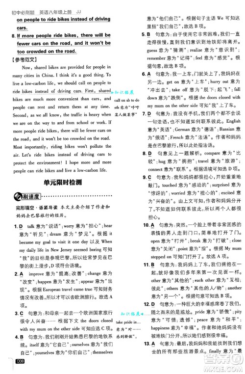 开明出版社2025届初中必刷题拔尖提优训练八年级英语上册冀教版答案 开明出版社2025届初中必刷题拔尖提优训练八年级英语上册冀教版答案