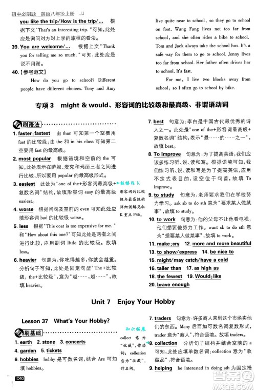 开明出版社2025届初中必刷题拔尖提优训练八年级英语上册冀教版答案 开明出版社2025届初中必刷题拔尖提优训练八年级英语上册冀教版答案