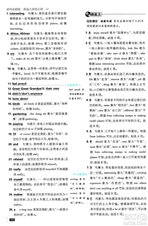 开明出版社2025届初中必刷题拔尖提优训练八年级英语上册冀教版答案