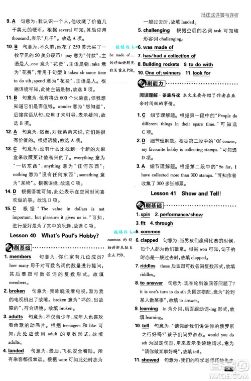 开明出版社2025届初中必刷题拔尖提优训练八年级英语上册冀教版答案