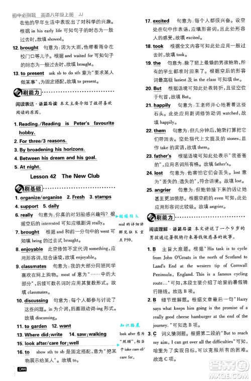 开明出版社2025届初中必刷题拔尖提优训练八年级英语上册冀教版答案