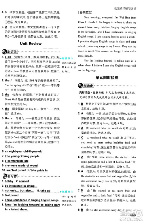 开明出版社2025届初中必刷题拔尖提优训练八年级英语上册冀教版答案