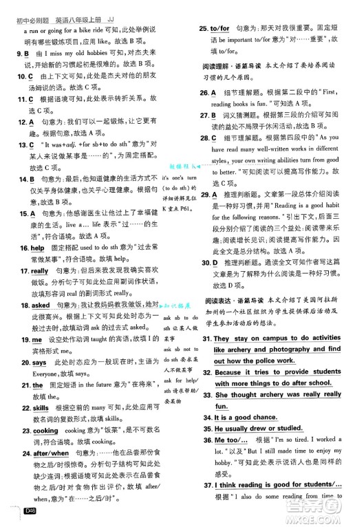开明出版社2025届初中必刷题拔尖提优训练八年级英语上册冀教版答案 开明出版社2025届初中必刷题拔尖提优训练八年级英语上册冀教版答案