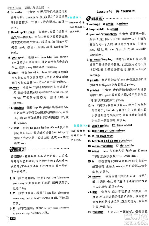 开明出版社2025届初中必刷题拔尖提优训练八年级英语上册冀教版答案 开明出版社2025届初中必刷题拔尖提优训练八年级英语上册冀教版答案