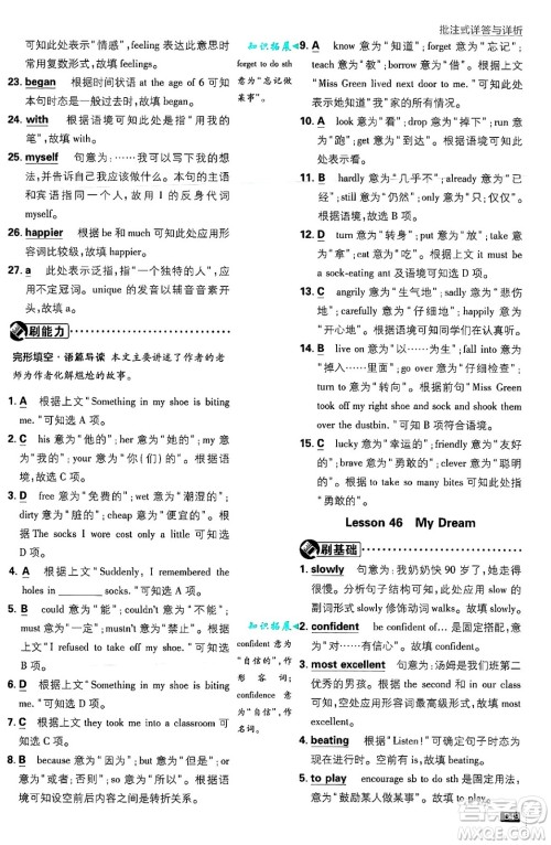 开明出版社2025届初中必刷题拔尖提优训练八年级英语上册冀教版答案