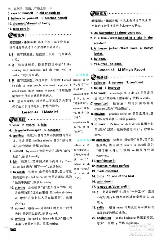 开明出版社2025届初中必刷题拔尖提优训练八年级英语上册冀教版答案