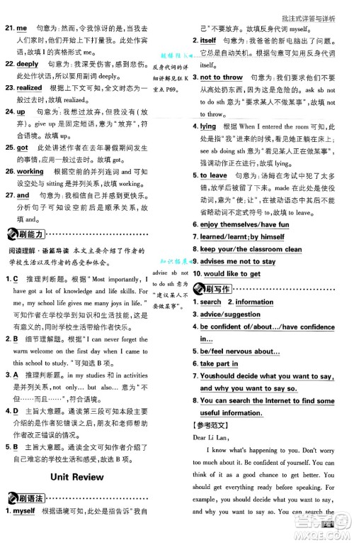 开明出版社2025届初中必刷题拔尖提优训练八年级英语上册冀教版答案 开明出版社2025届初中必刷题拔尖提优训练八年级英语上册冀教版答案