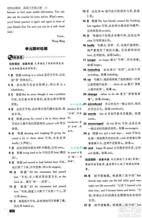 开明出版社2025届初中必刷题拔尖提优训练八年级英语上册冀教版答案