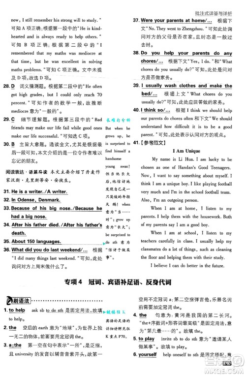 开明出版社2025届初中必刷题拔尖提优训练八年级英语上册冀教版答案 开明出版社2025届初中必刷题拔尖提优训练八年级英语上册冀教版答案