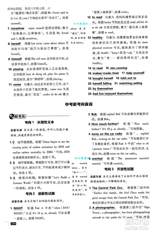 开明出版社2025届初中必刷题拔尖提优训练八年级英语上册冀教版答案 开明出版社2025届初中必刷题拔尖提优训练八年级英语上册冀教版答案