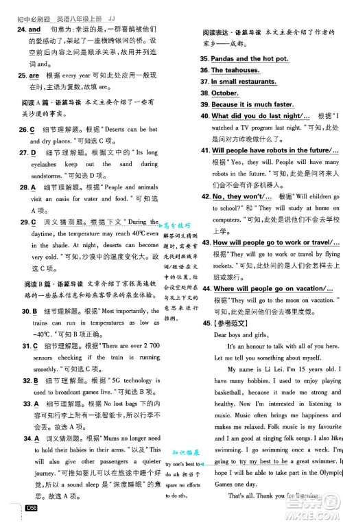 开明出版社2025届初中必刷题拔尖提优训练八年级英语上册冀教版答案 开明出版社2025届初中必刷题拔尖提优训练八年级英语上册冀教版答案