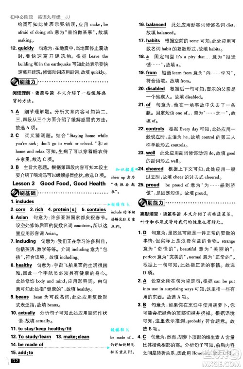 开明出版社2025届初中必刷题拔尖提优训练九年级英语上册冀教版答案