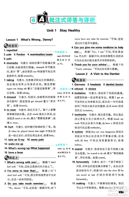 开明出版社2025届初中必刷题拔尖提优训练九年级英语上册冀教版答案 开明出版社2025届初中必刷题拔尖提优训练九年级英语上册冀教版答案