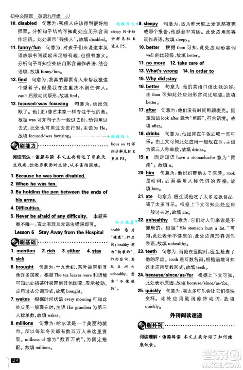 开明出版社2025届初中必刷题拔尖提优训练九年级英语上册冀教版答案 开明出版社2025届初中必刷题拔尖提优训练九年级英语上册冀教版答案