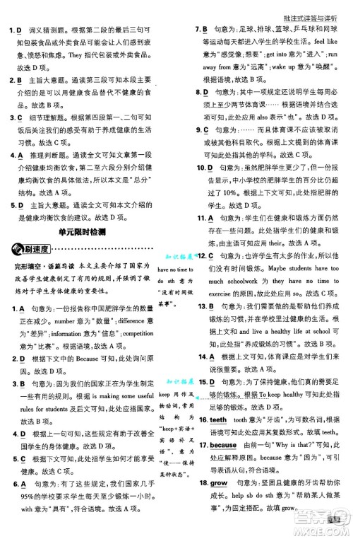 开明出版社2025届初中必刷题拔尖提优训练九年级英语上册冀教版答案 开明出版社2025届初中必刷题拔尖提优训练九年级英语上册冀教版答案