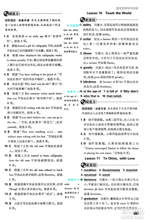 开明出版社2025届初中必刷题拔尖提优训练九年级英语上册冀教版答案