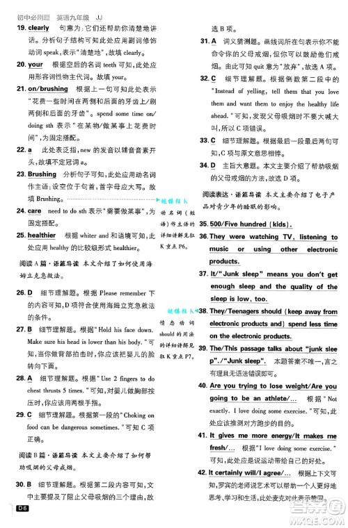 开明出版社2025届初中必刷题拔尖提优训练九年级英语上册冀教版答案 开明出版社2025届初中必刷题拔尖提优训练九年级英语上册冀教版答案