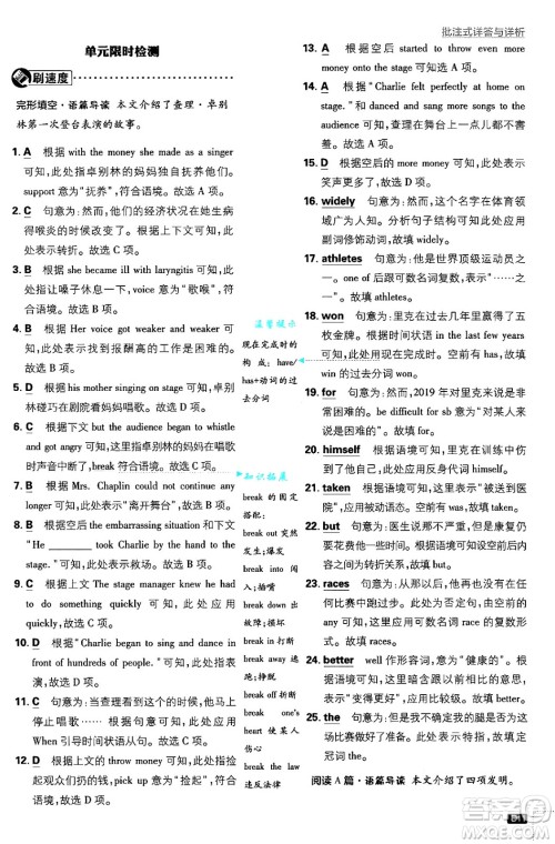 开明出版社2025届初中必刷题拔尖提优训练九年级英语上册冀教版答案 开明出版社2025届初中必刷题拔尖提优训练九年级英语上册冀教版答案