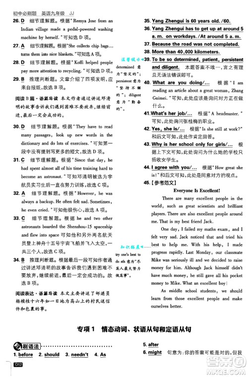开明出版社2025届初中必刷题拔尖提优训练九年级英语上册冀教版答案 开明出版社2025届初中必刷题拔尖提优训练九年级英语上册冀教版答案