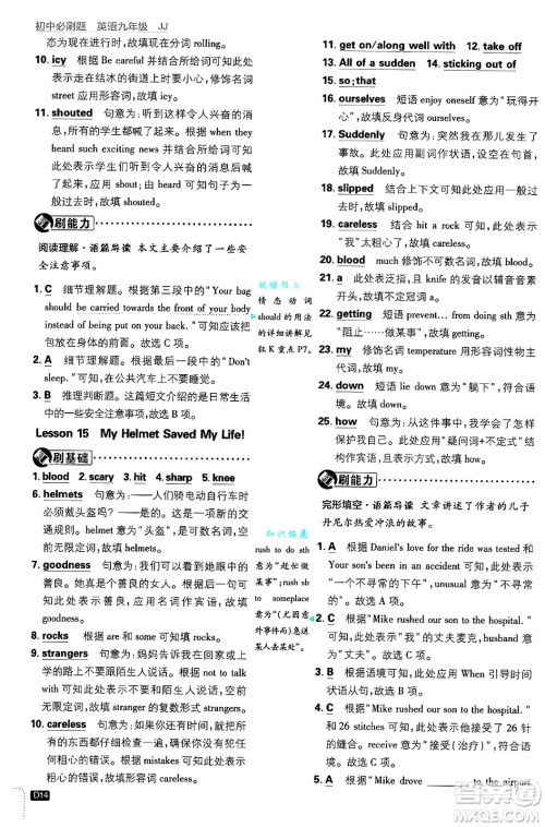 开明出版社2025届初中必刷题拔尖提优训练九年级英语上册冀教版答案 开明出版社2025届初中必刷题拔尖提优训练九年级英语上册冀教版答案