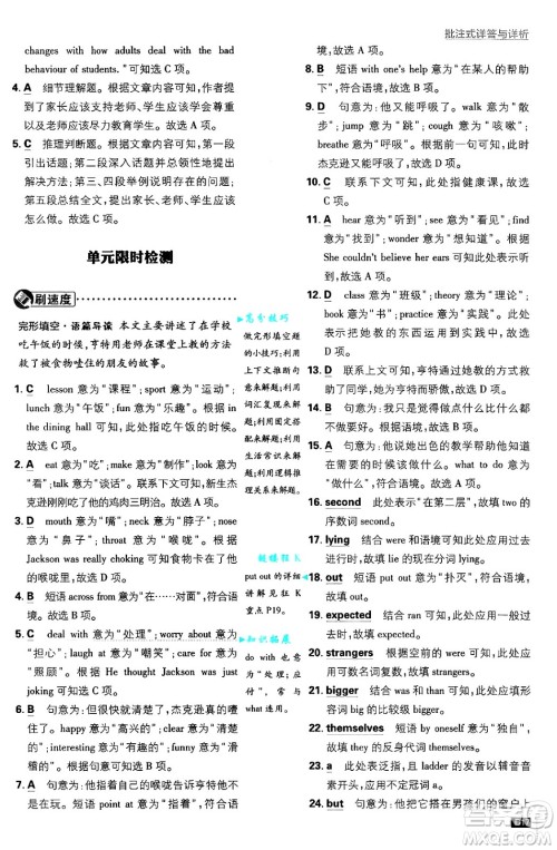 开明出版社2025届初中必刷题拔尖提优训练九年级英语上册冀教版答案 开明出版社2025届初中必刷题拔尖提优训练九年级英语上册冀教版答案