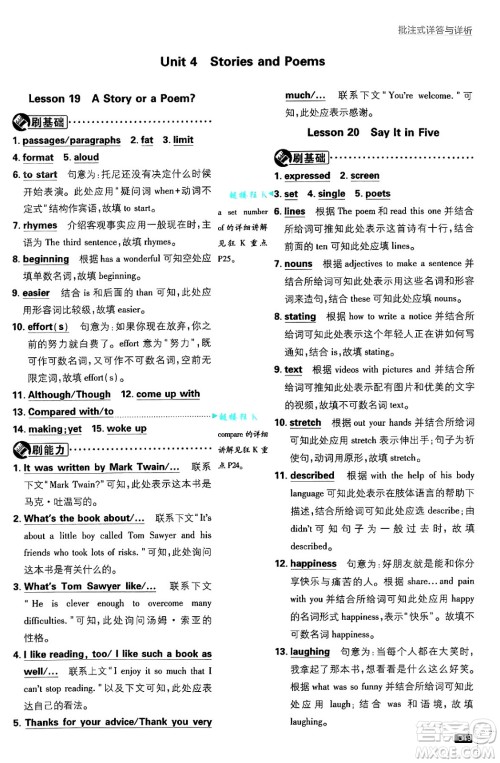 开明出版社2025届初中必刷题拔尖提优训练九年级英语上册冀教版答案