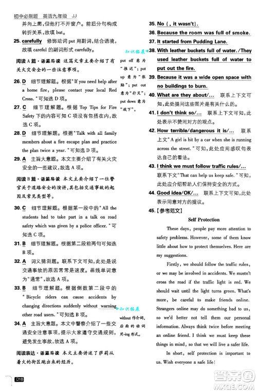 开明出版社2025届初中必刷题拔尖提优训练九年级英语上册冀教版答案