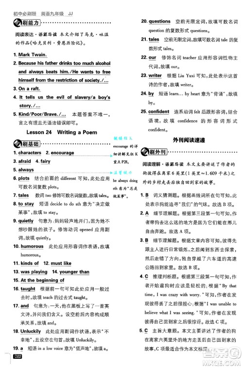 开明出版社2025届初中必刷题拔尖提优训练九年级英语上册冀教版答案 开明出版社2025届初中必刷题拔尖提优训练九年级英语上册冀教版答案