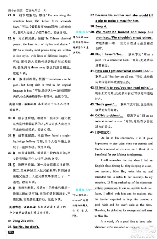 开明出版社2025届初中必刷题拔尖提优训练九年级英语上册冀教版答案 开明出版社2025届初中必刷题拔尖提优训练九年级英语上册冀教版答案